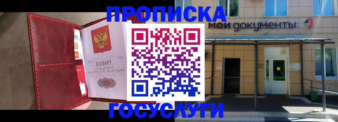 прописка от собственника в Краснокаменске