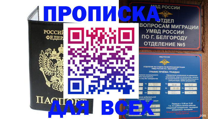 прописка для школы в Краснокаменске